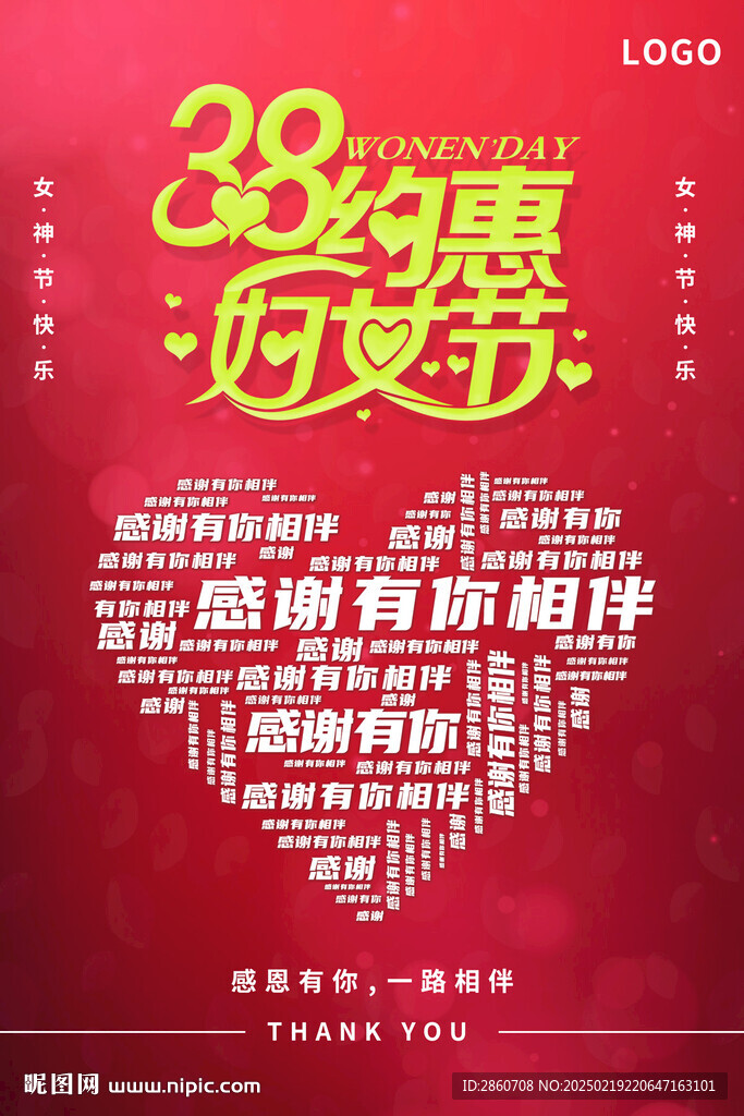 女神节感恩活动
