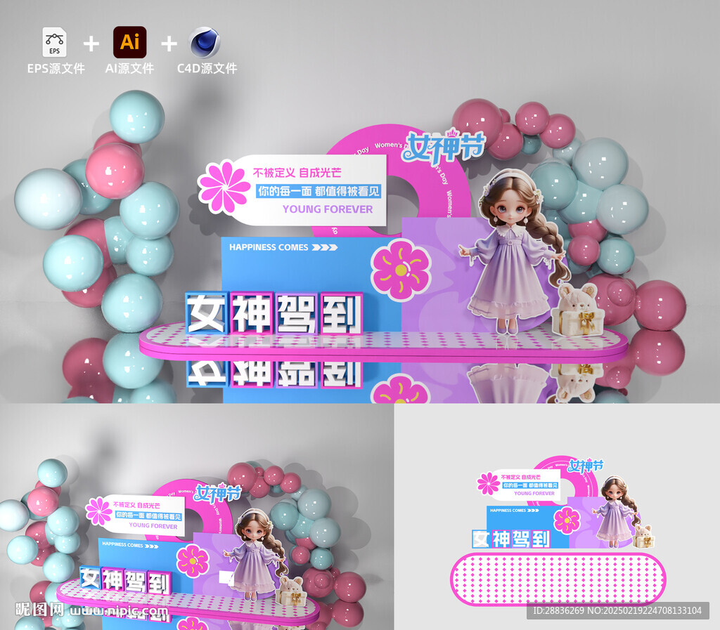 女神节活动美陈物料