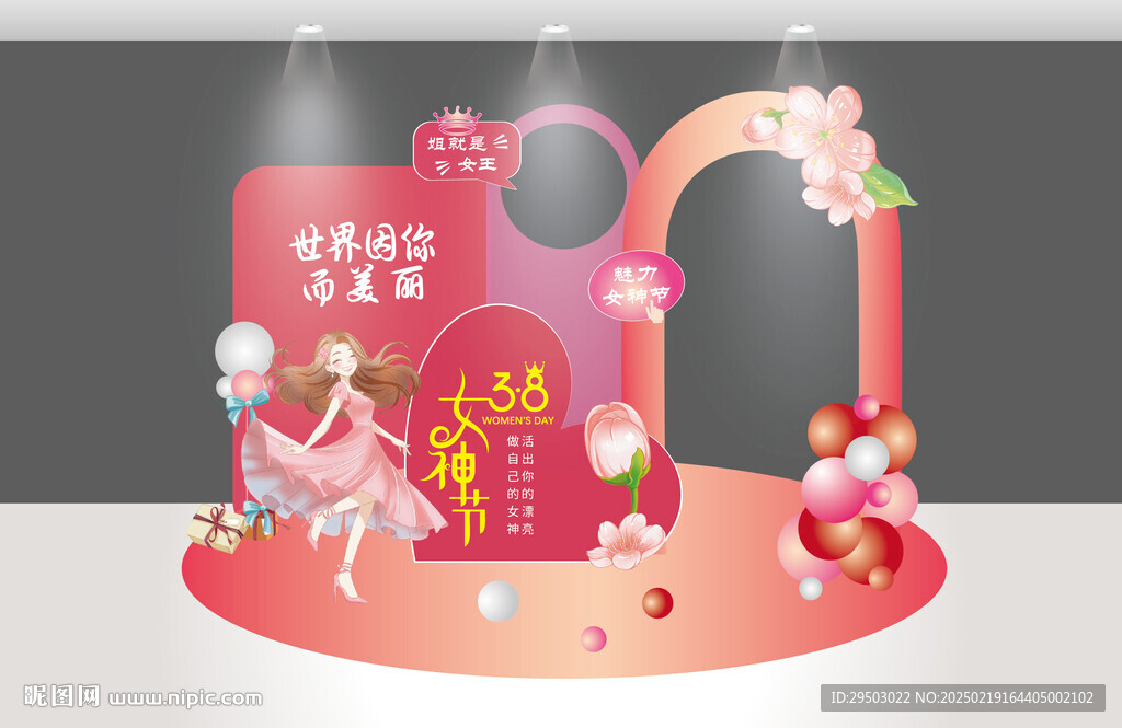 女神节