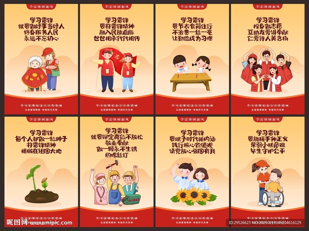 学雷锋