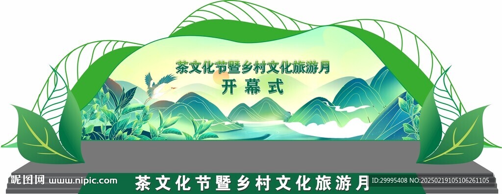 茶文化节舞台舞美效果图