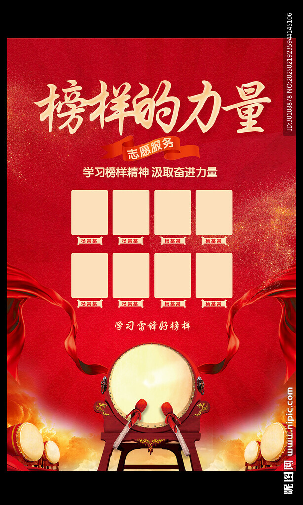 榜样的力量