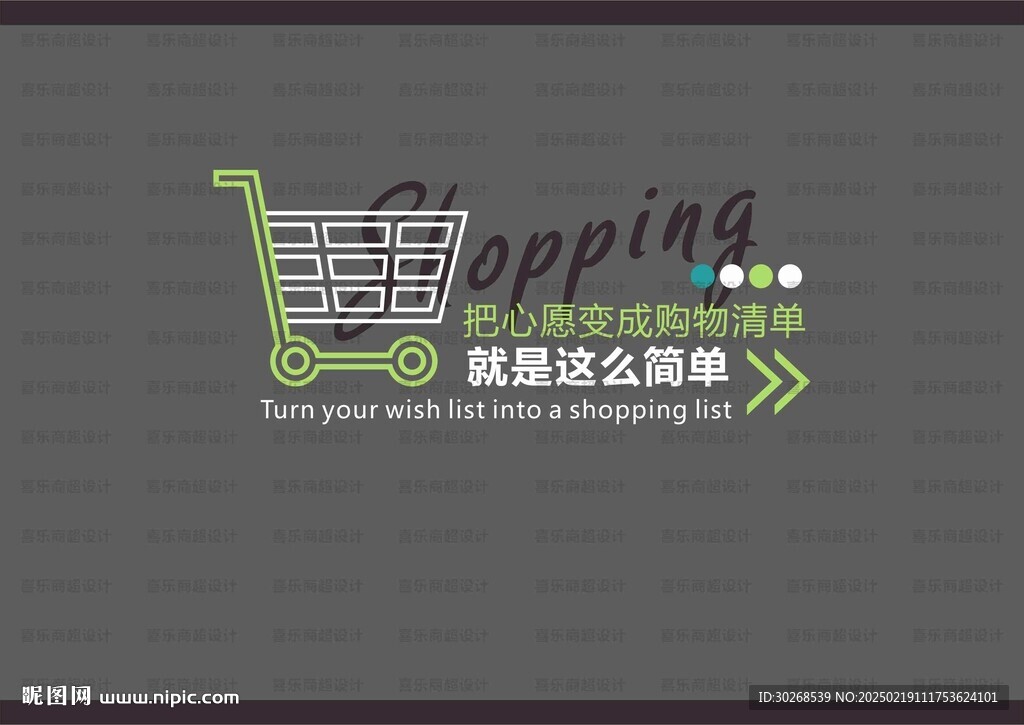 购物车形象墙