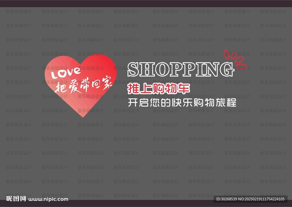 购物车形象墙