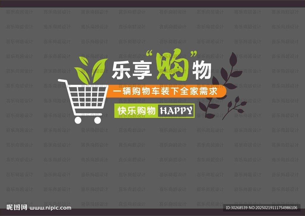 购物车形象墙