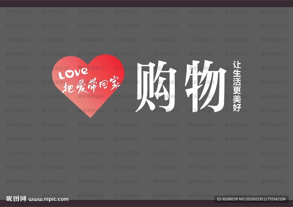 购物车背景墙