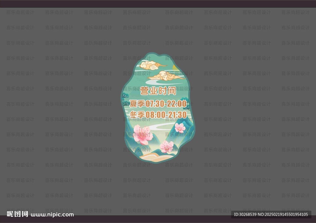 营业时间牌