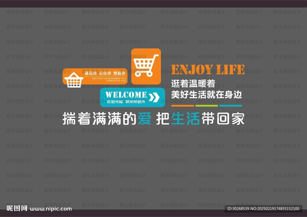 超市形象墙