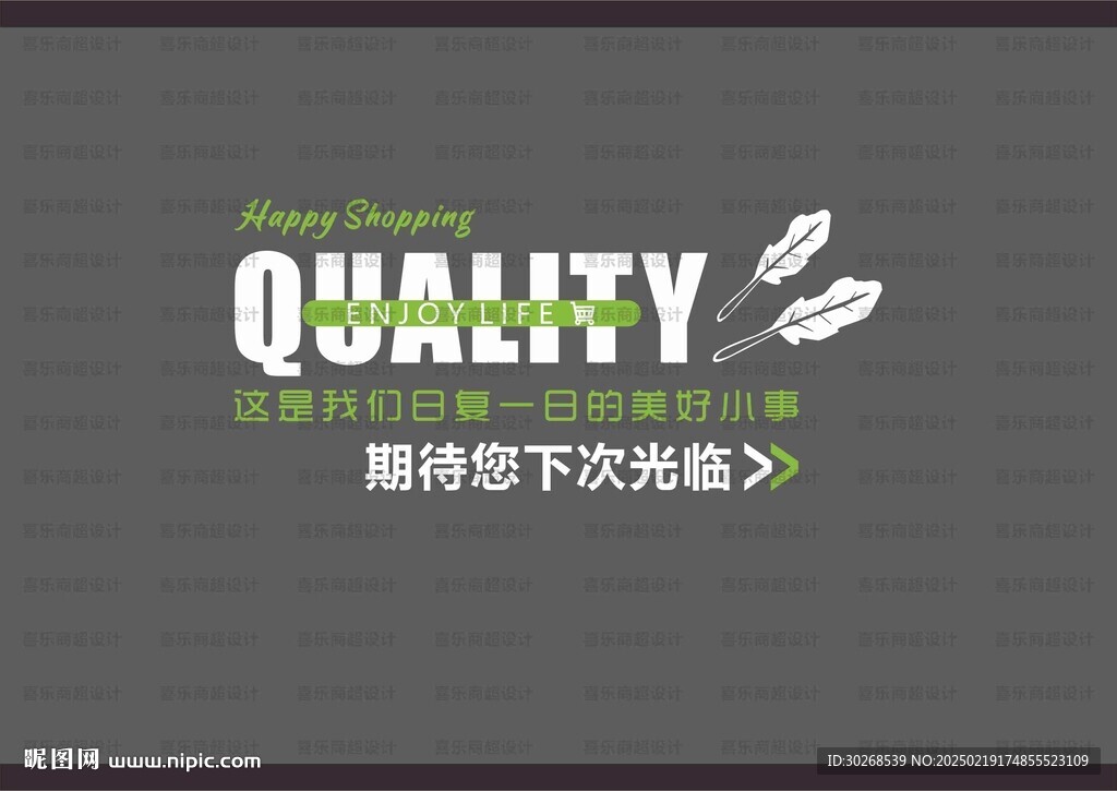 购物车形象墙
