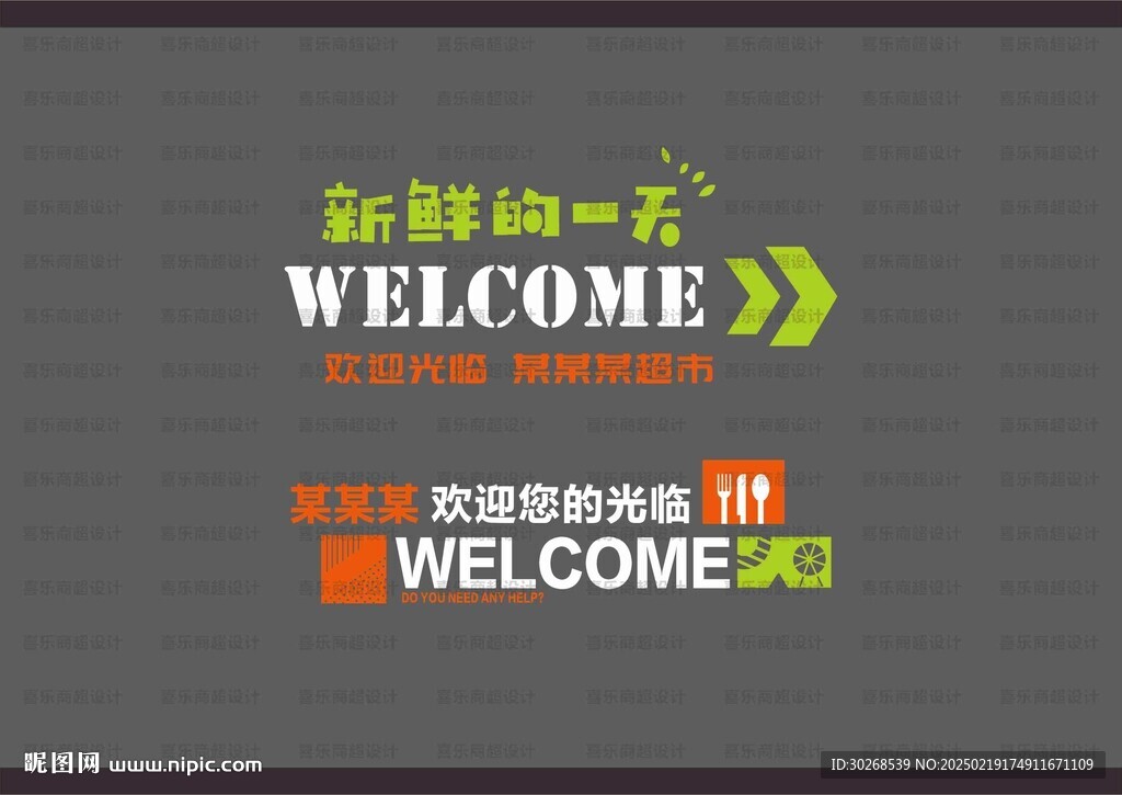 超市形象墙
