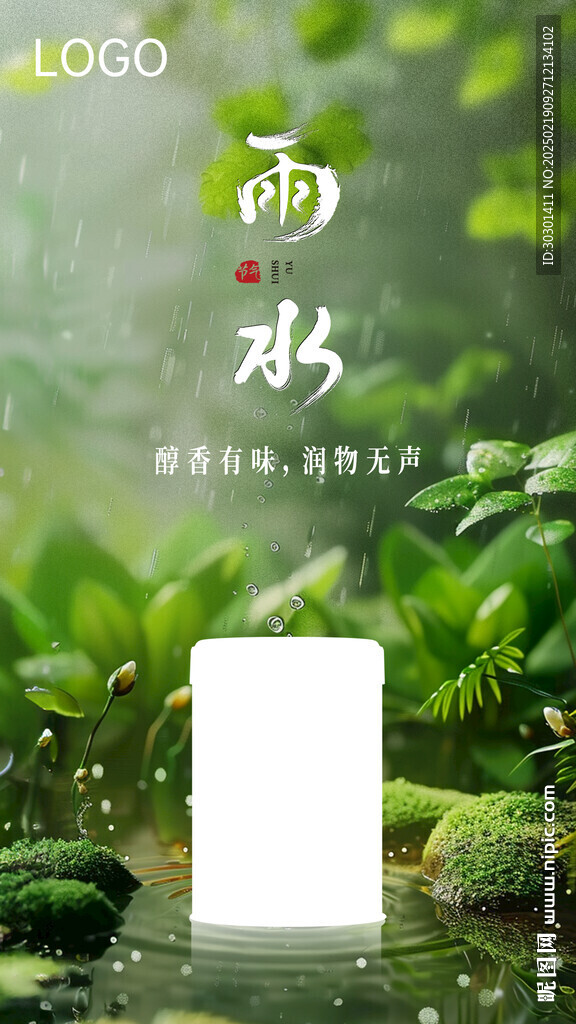 雨水24节气海报