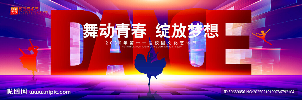 艺术节背景