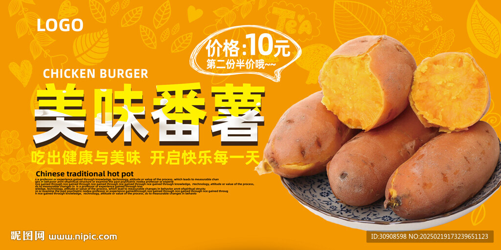番薯