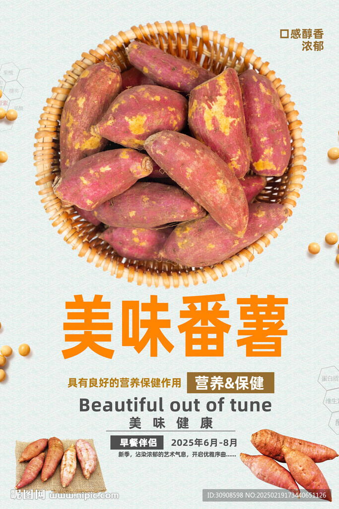 番薯
