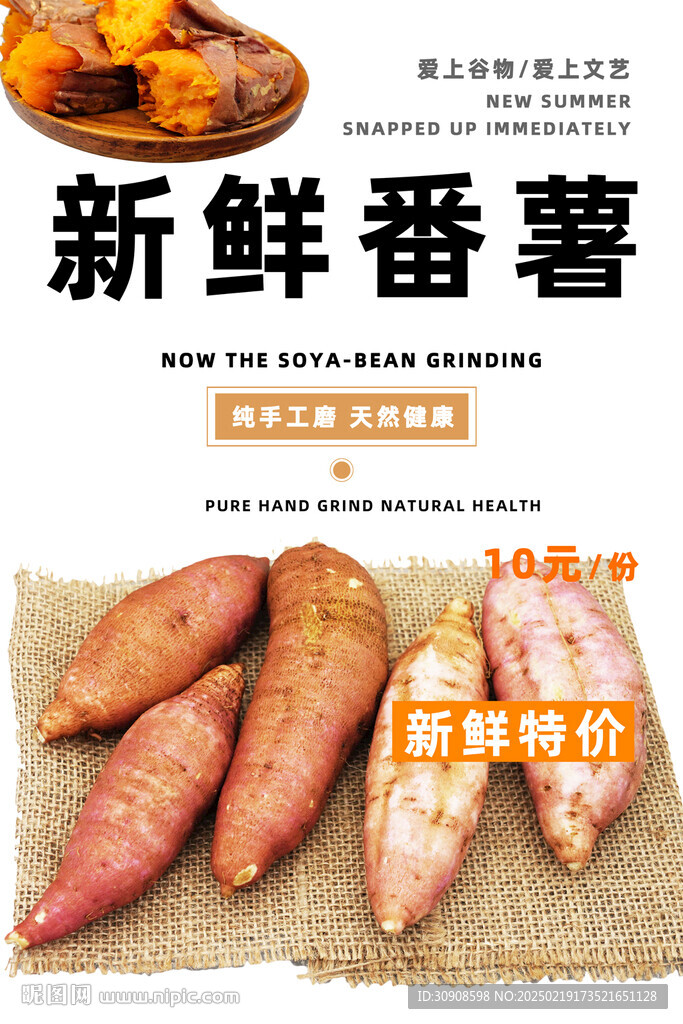 番薯