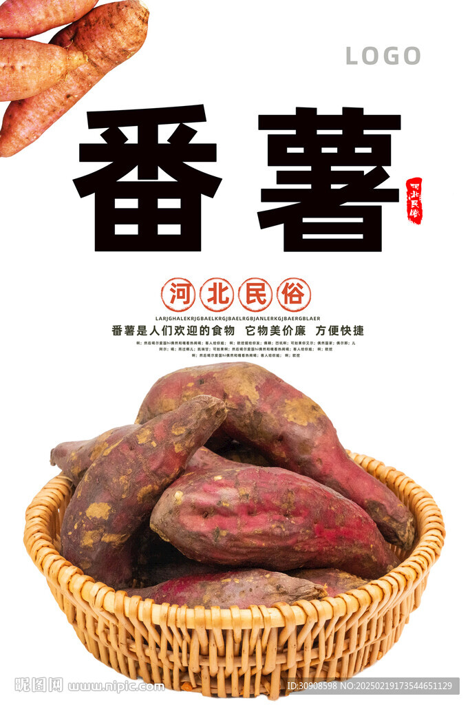 番薯