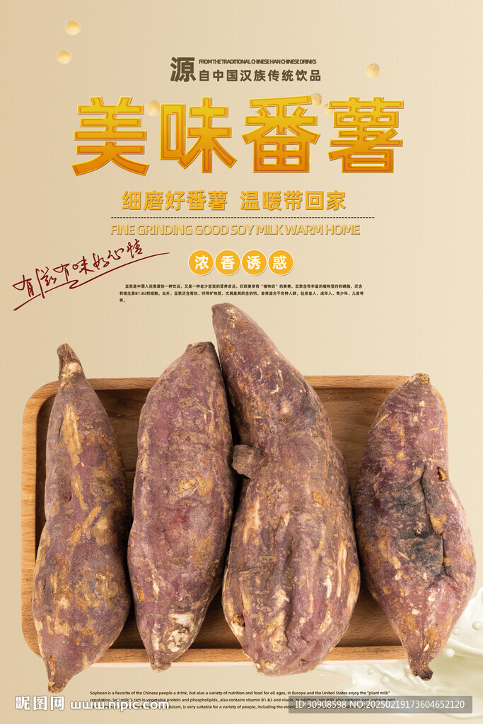 番薯