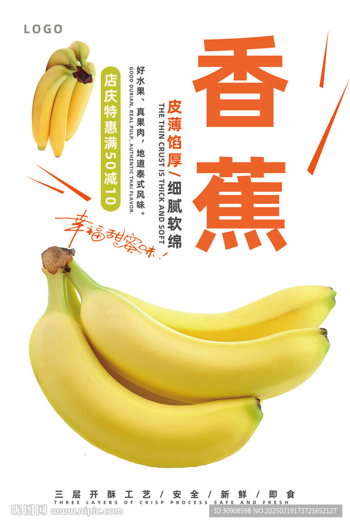 香蕉