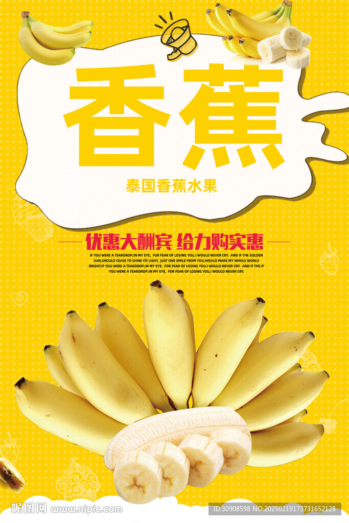 香蕉