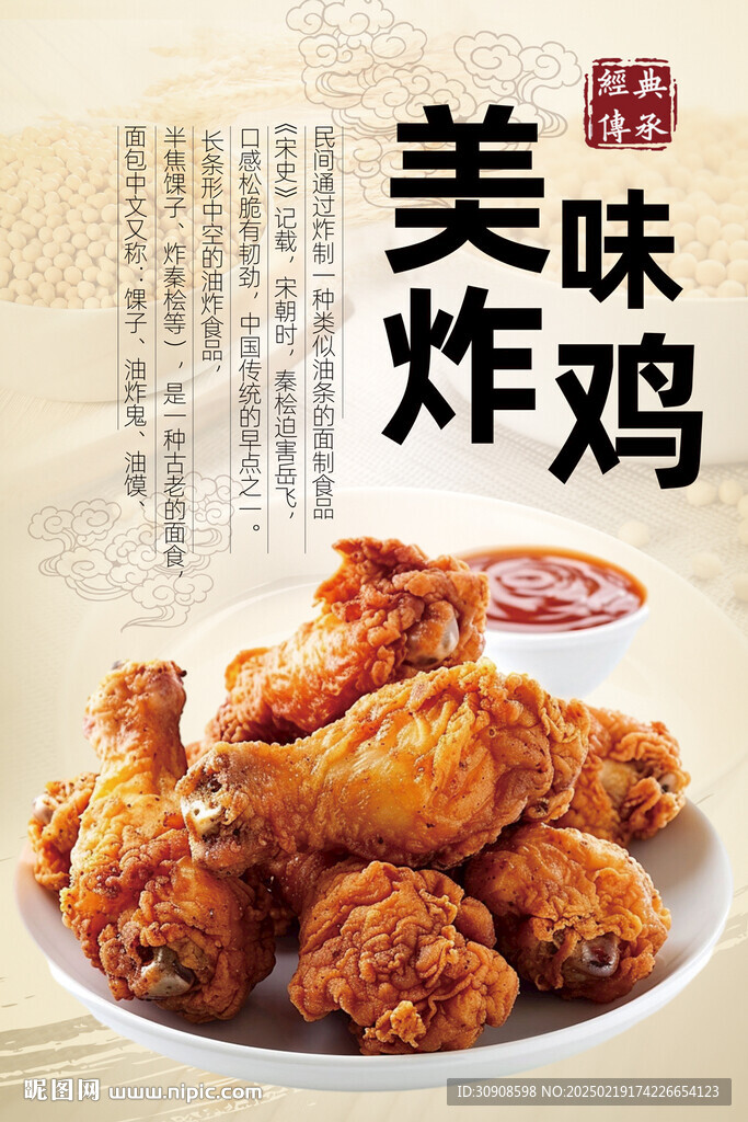炸鸡