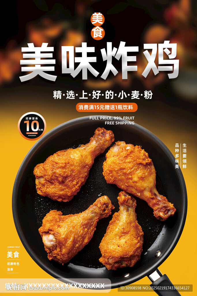 炸鸡