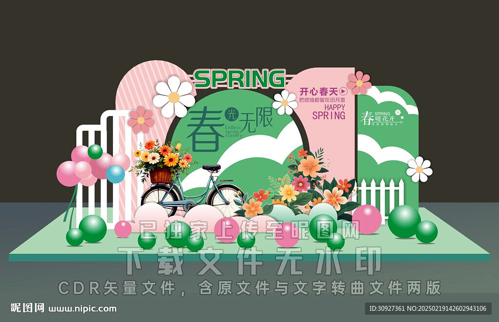 春天美陈