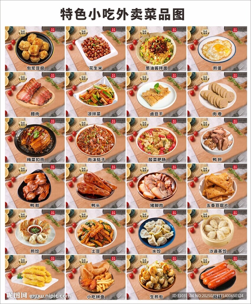 特色小吃菜品图
