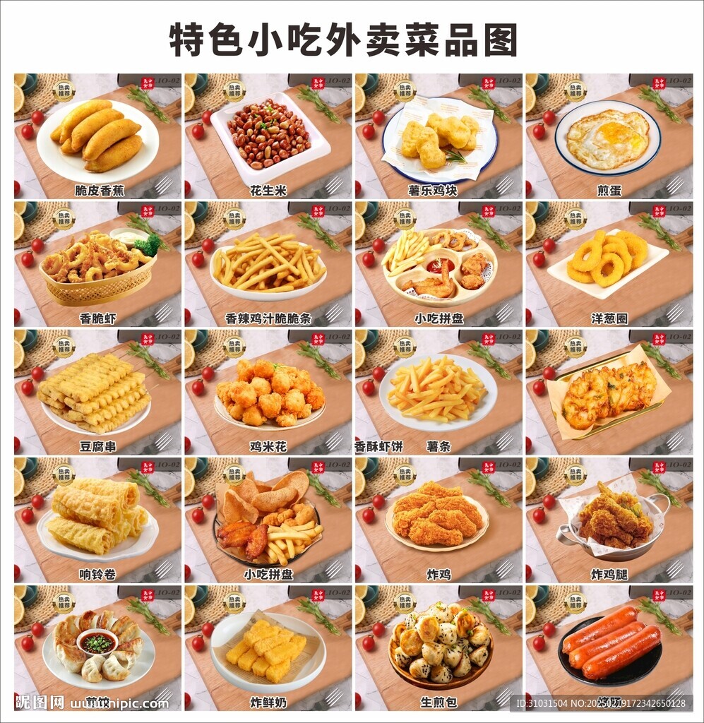 油炸小吃外卖菜品图