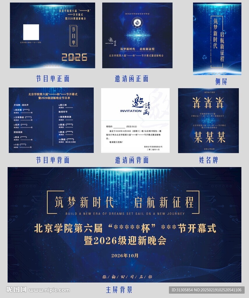 演出舞台背景邀请函节目单整套