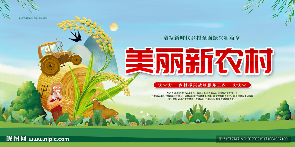 美丽乡村