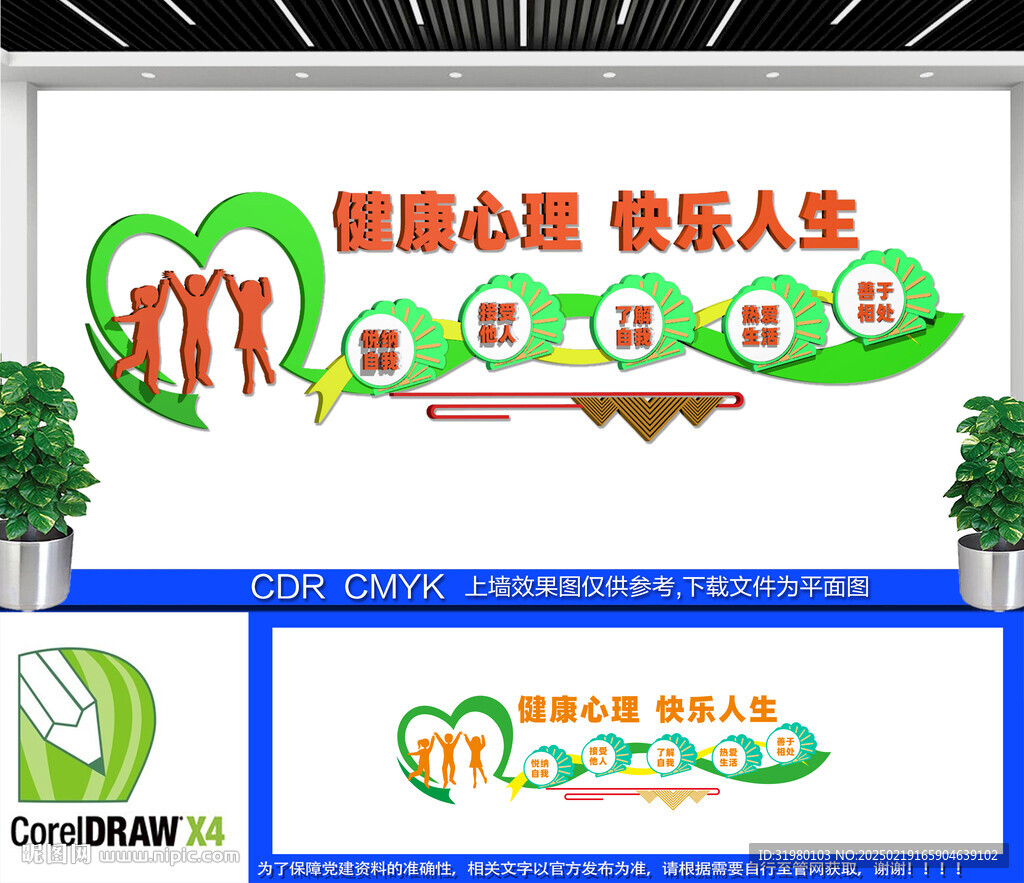 关注青少年心理健康文化墙