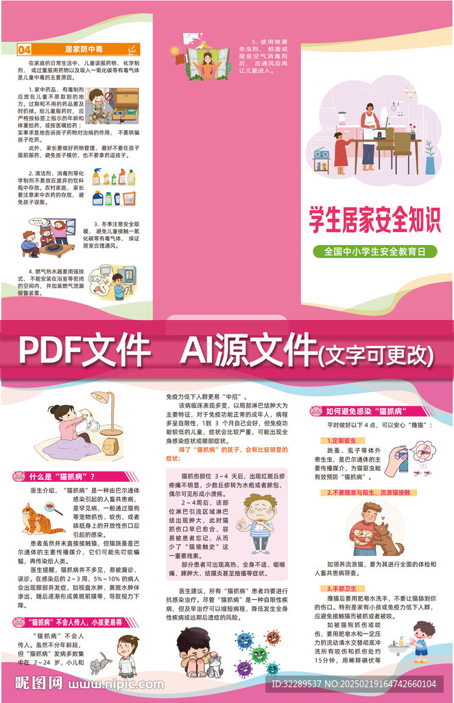 学生居家安全知识三折页