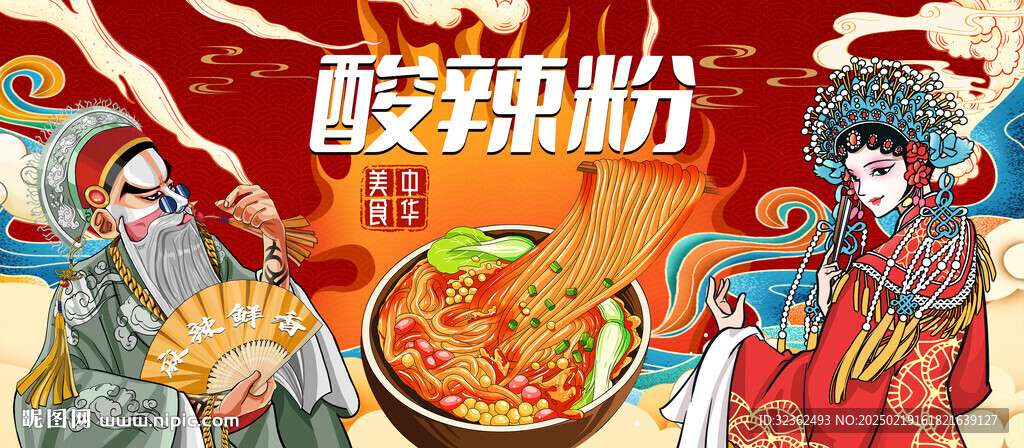 酸辣粉