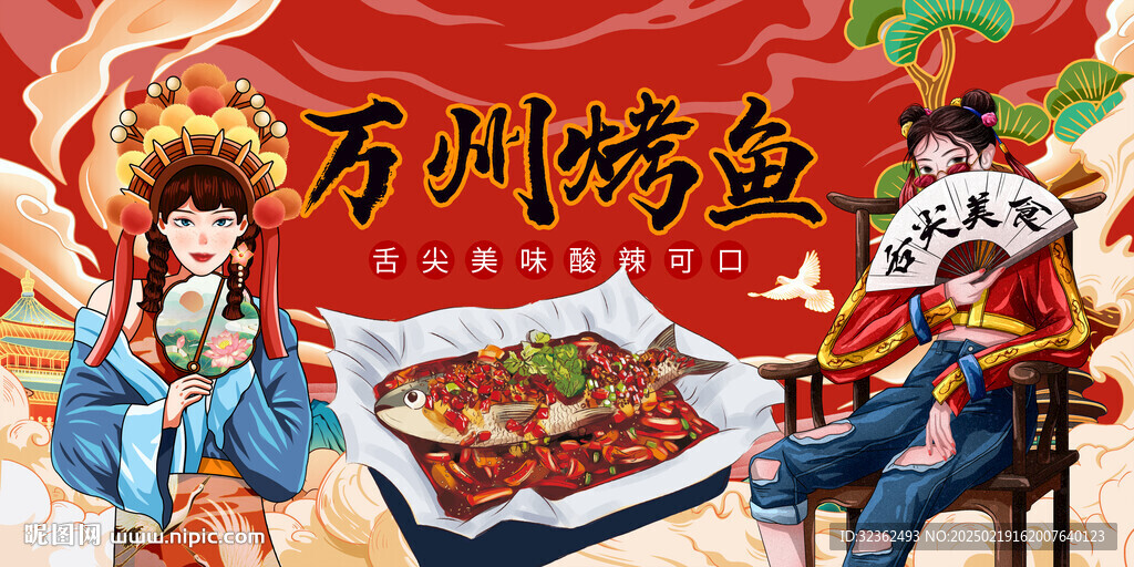 万州烤鱼背景墙
