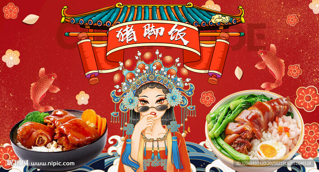 猪脚饭