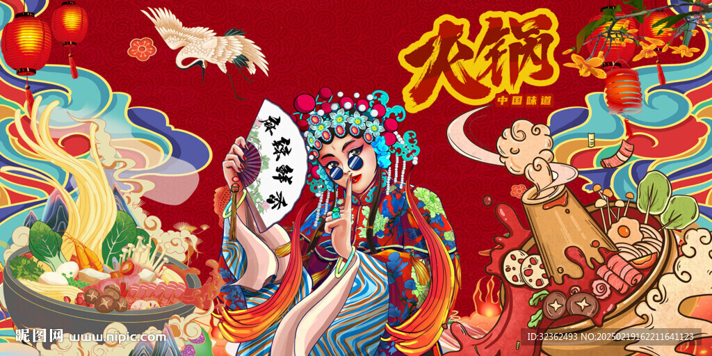 火锅背景墙