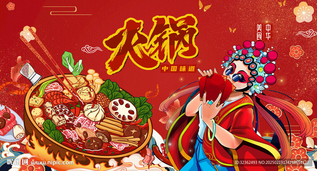 国潮火锅