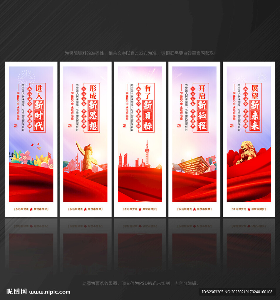 党建 标语