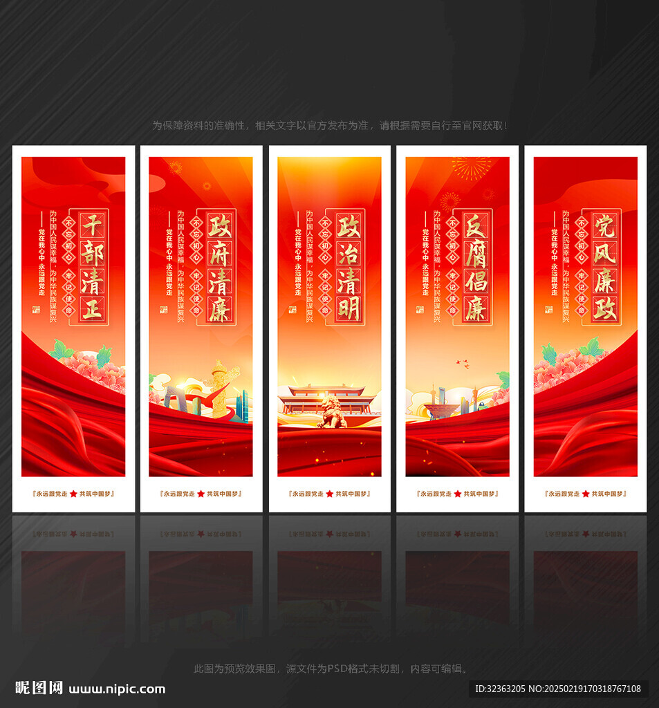 廉政挂画