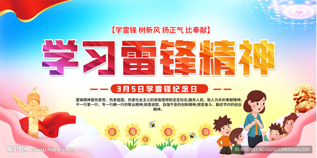 学雷锋宣传日宣传背景