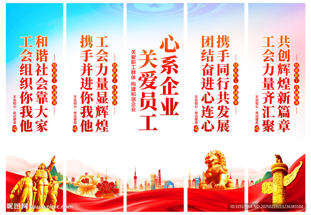 工会标语