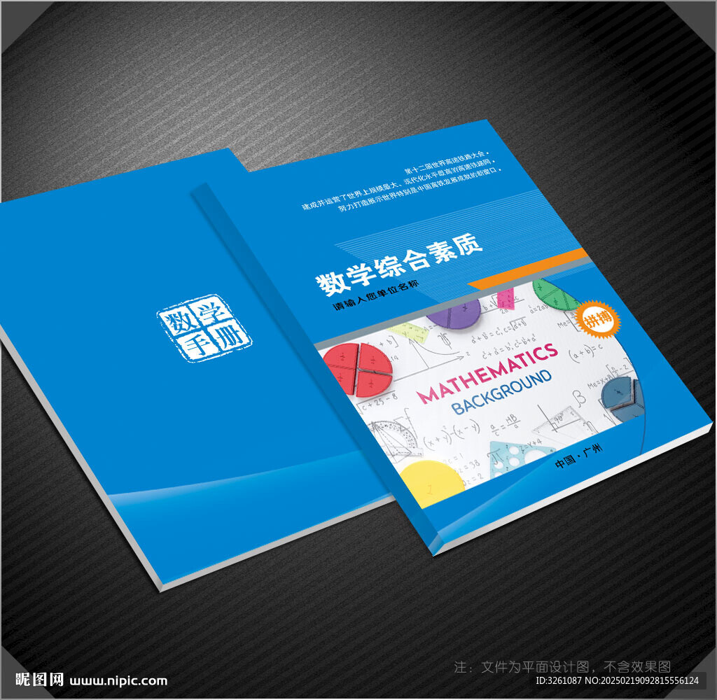 数学封面