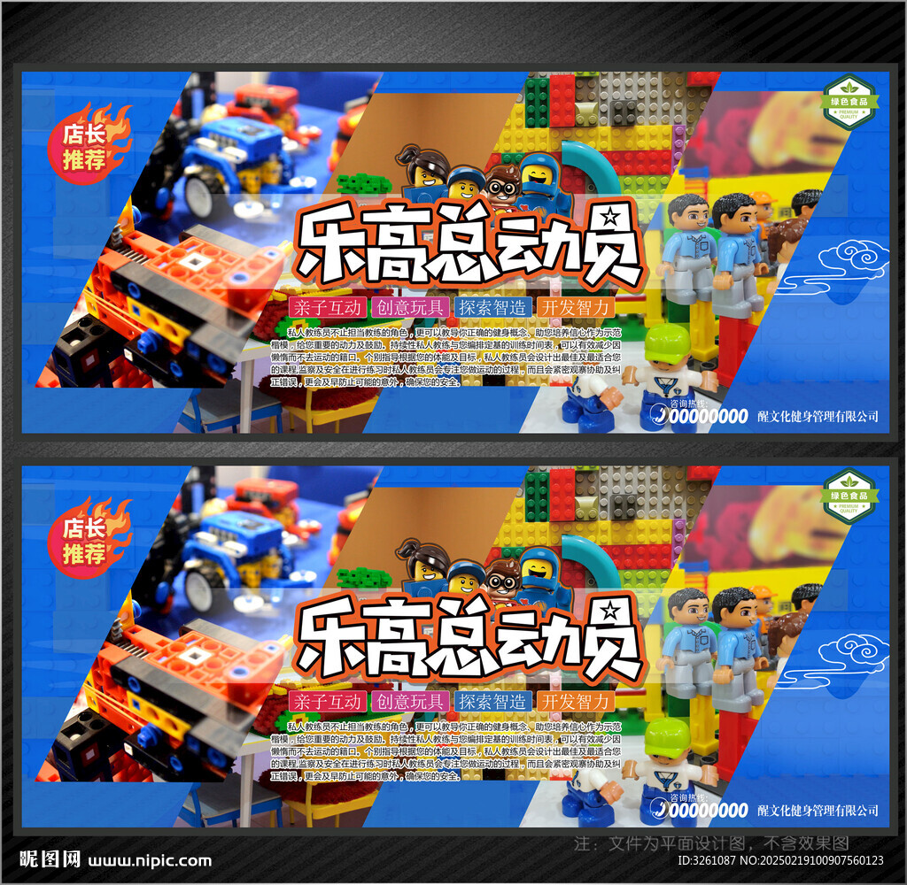 乐高积木展板
