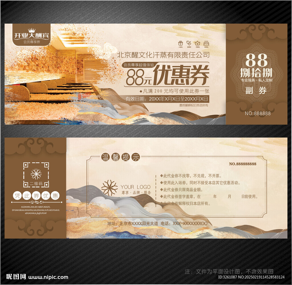 汗蒸代金券