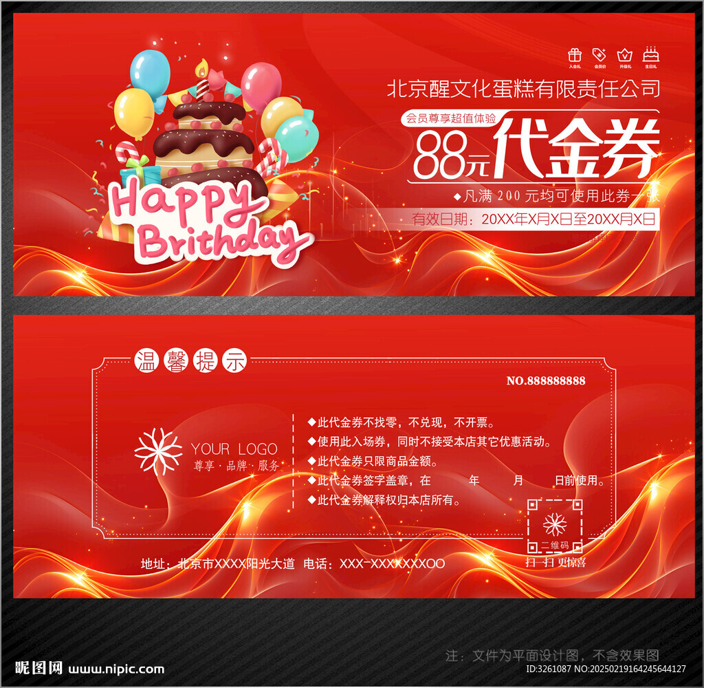蛋糕代金券