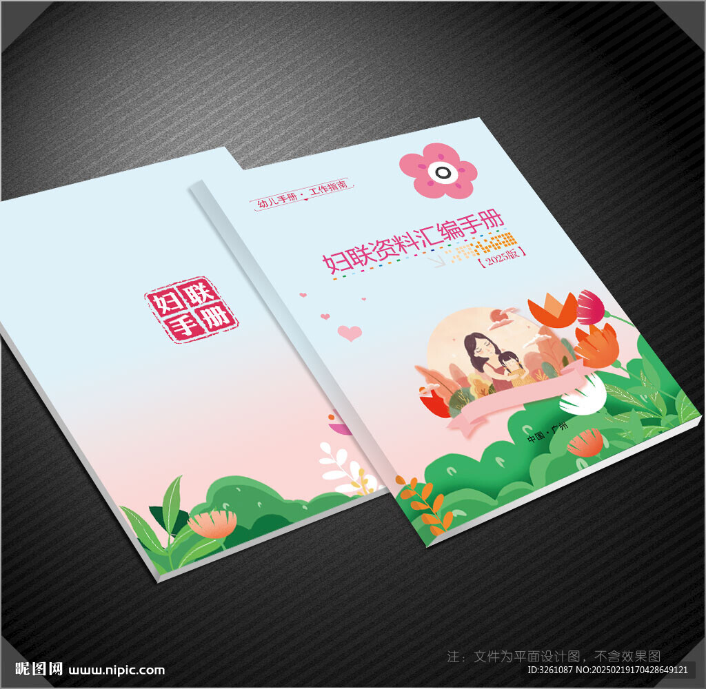 妇联封面