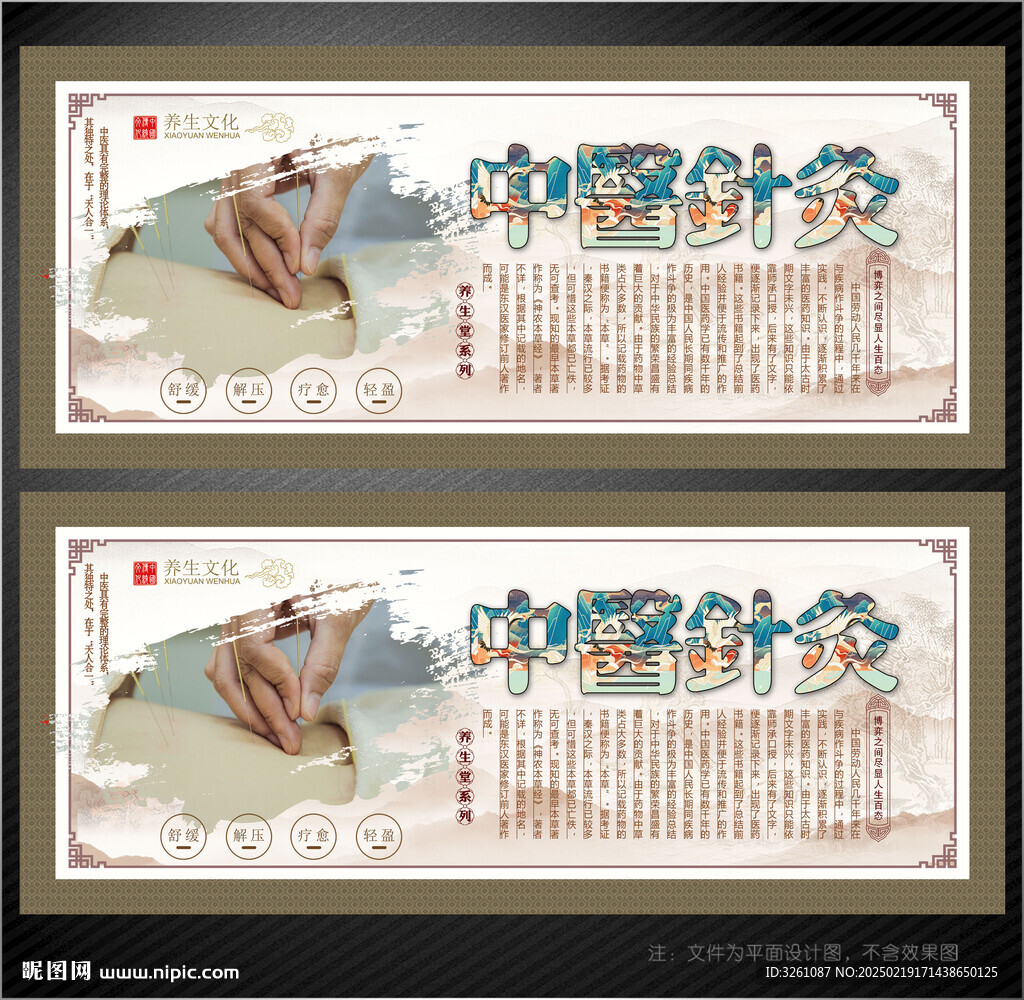 针灸展板