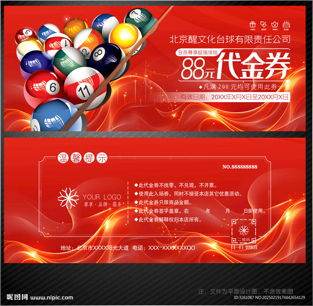 台球代金券