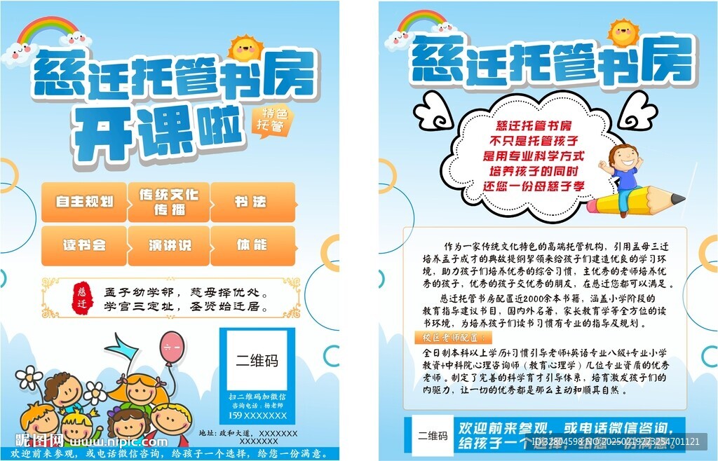 托管开课啦宣传单