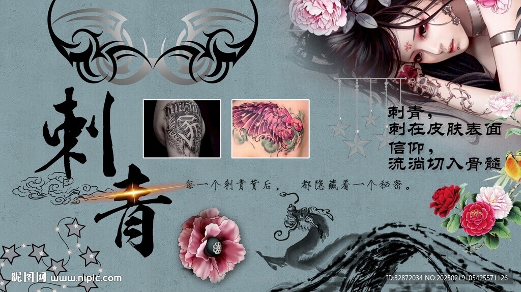刺青背景墙